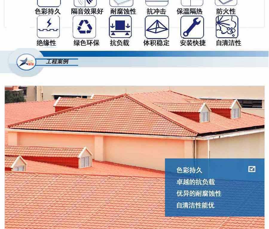 建筑屋面領(lǐng)域的發(fā)展趨向，合成樹脂瓦的優(yōu)點(diǎn)